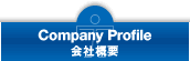 What's Company Profile  会社概要